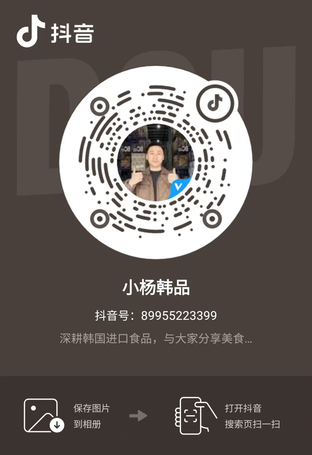 小杨韩品抖音账号完整原始分享图,含二维码,抖音号89955223399